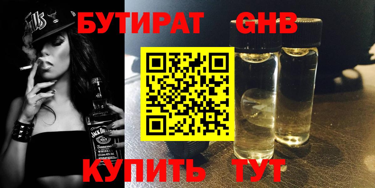 Бутират  БУТИРАТ GHB  Вход с VPN  Назрань 