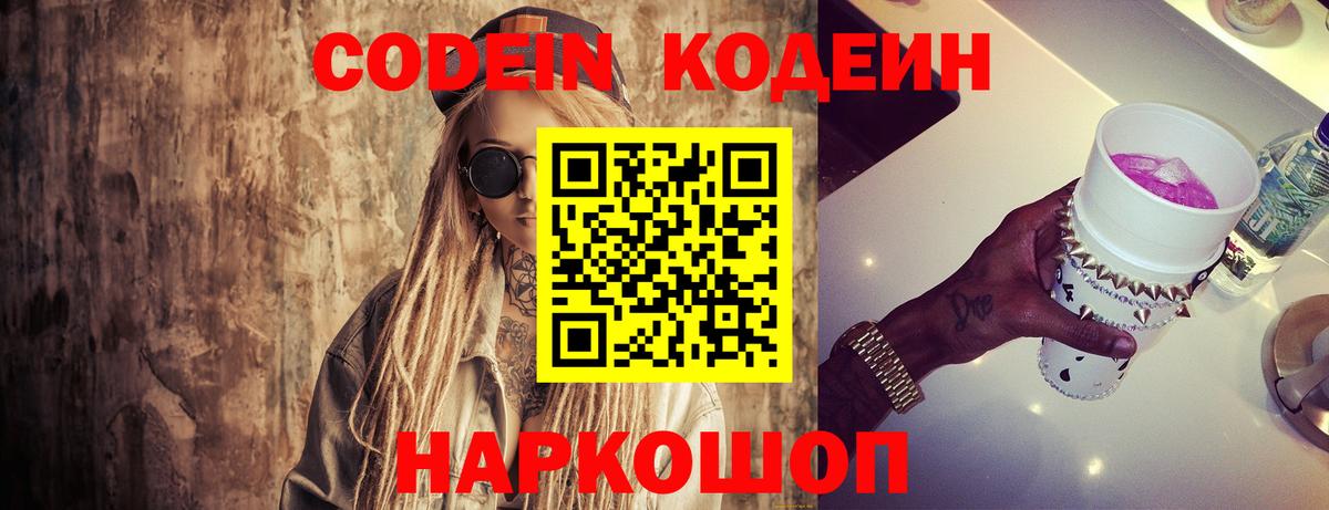 Кодеин напиток Lean (лин)  Вход с VPN  Назрань 