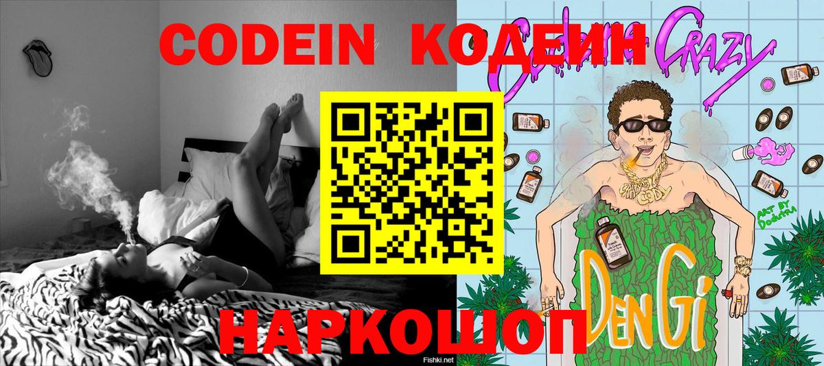 Кодеиновый сироп Lean Purple Drank Назрань