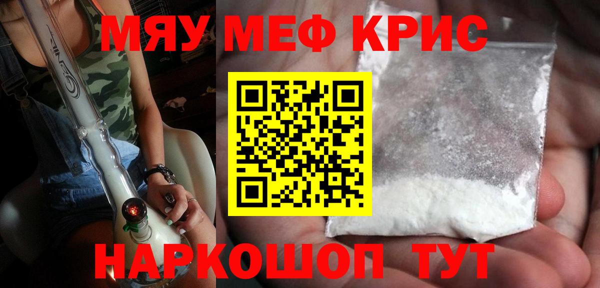 Мефедрон мука  МЯУ-МЯУ  МЯУ-МЯУ  Назрань  Вход с VPN  Меф кристаллы 
