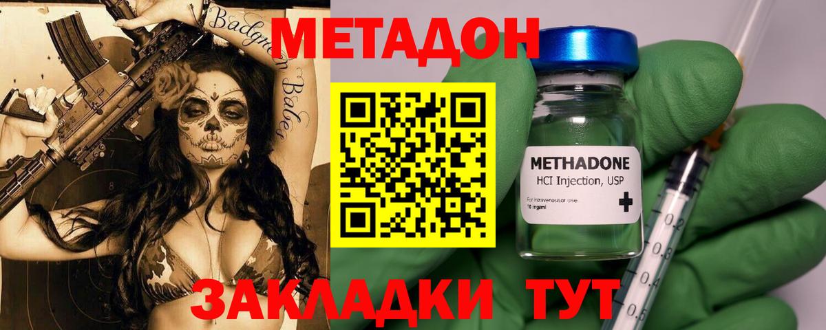 Метадон кристалл Назрань
